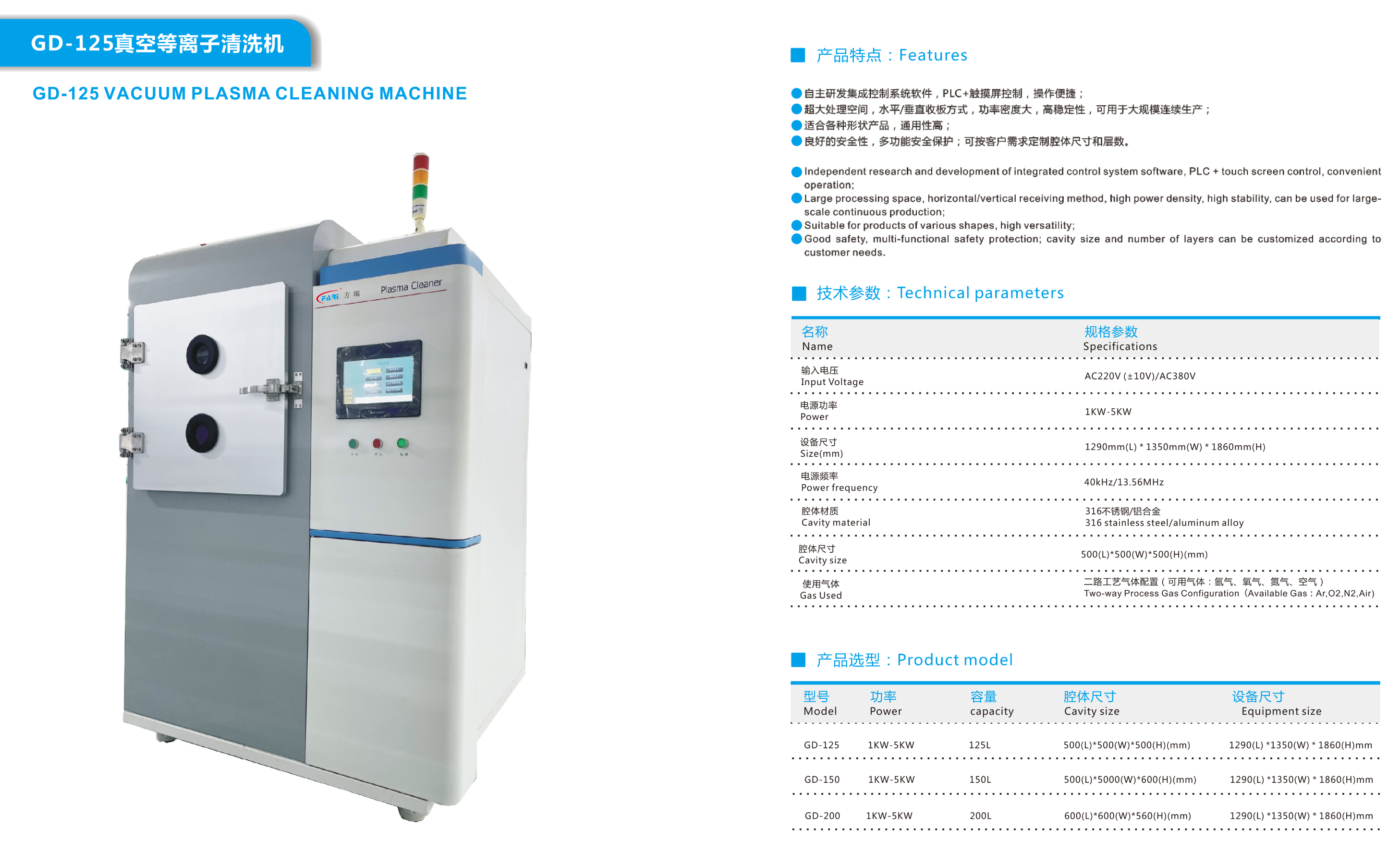 大型真空等離子清洗機(jī)