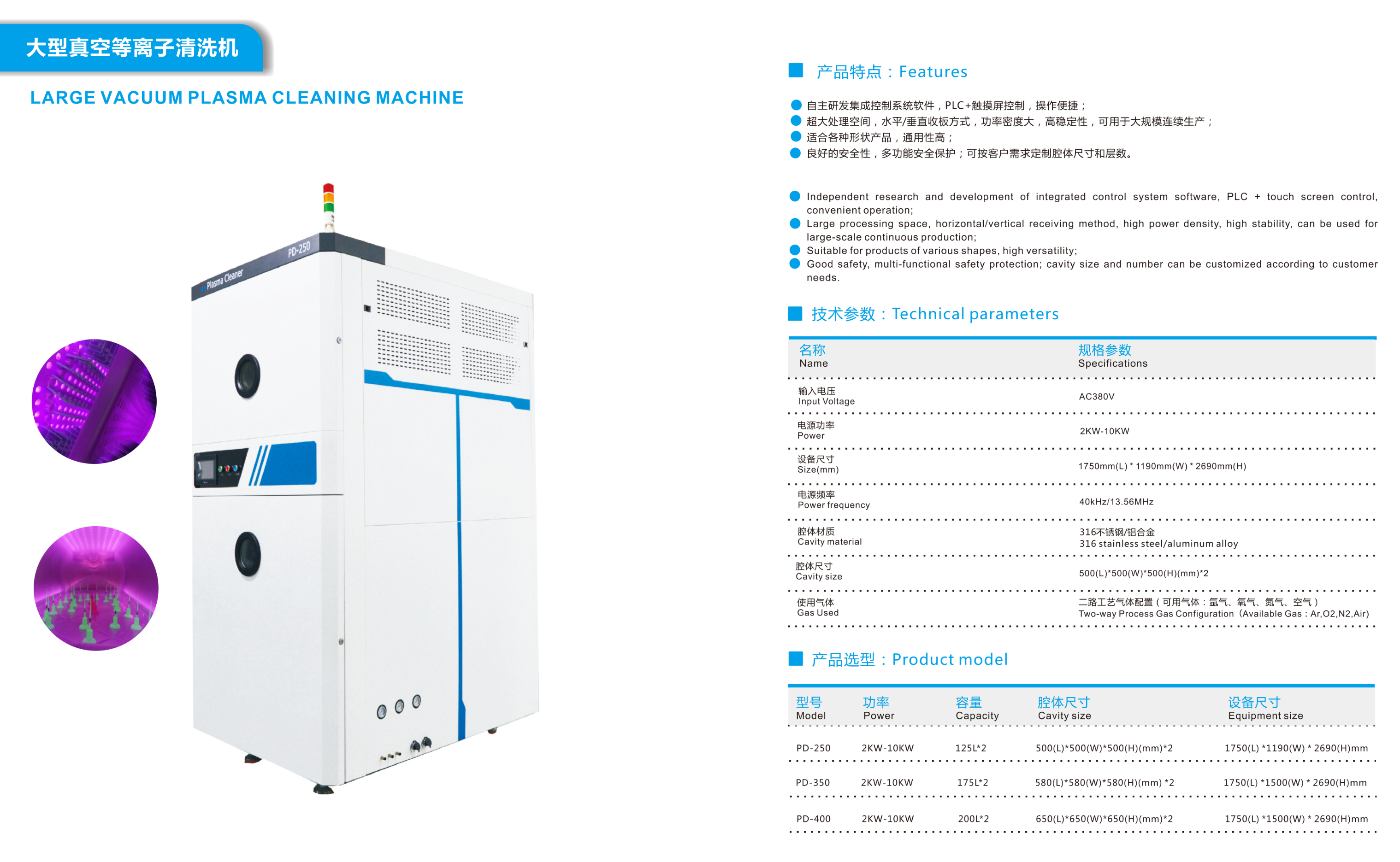 大型真空等離子清洗機(jī)