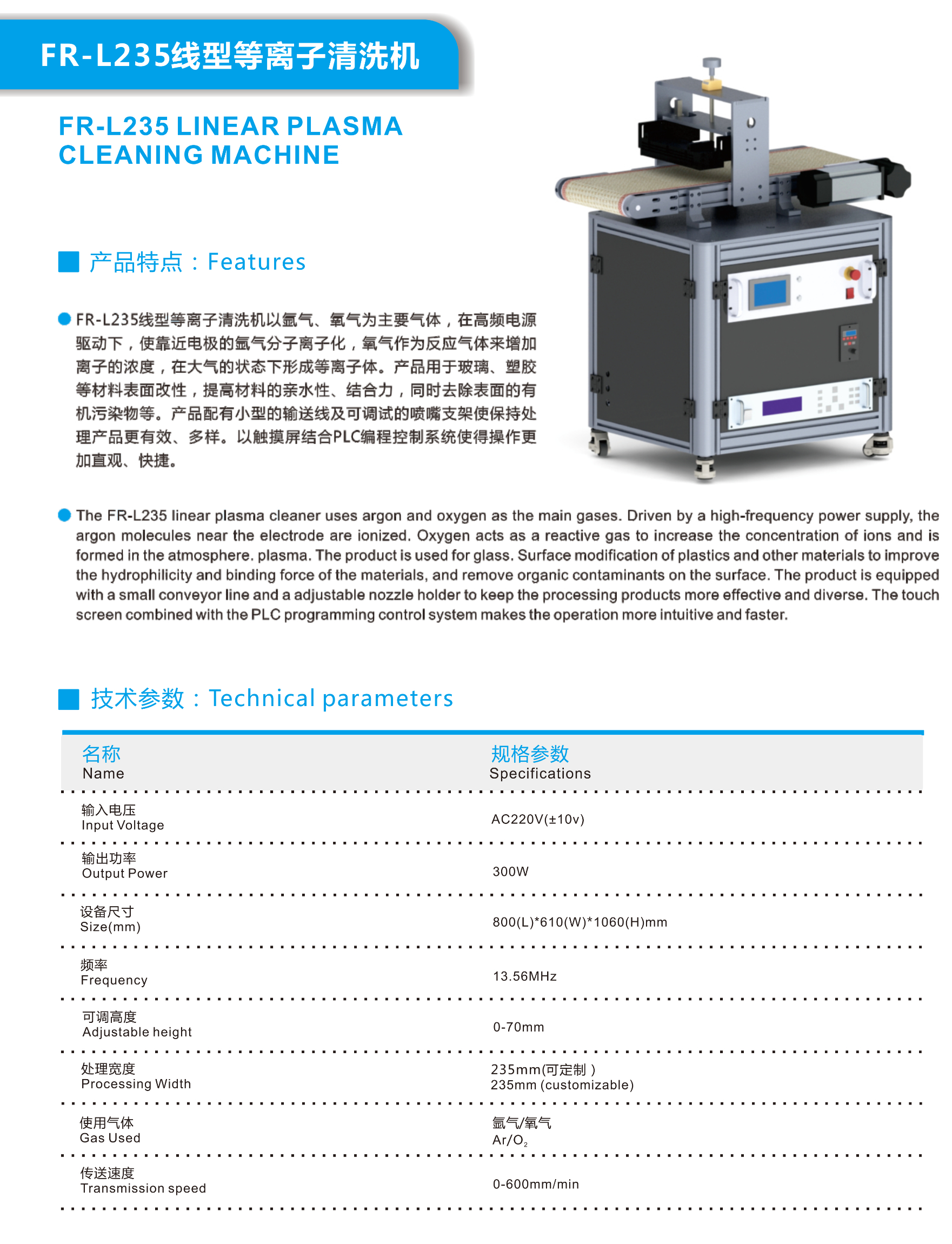 線型等離子清洗機